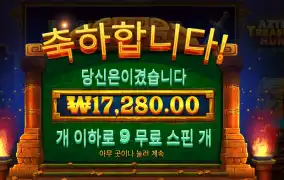 프라그마틱 아즈텍 트레져 헌트