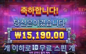 인기슬롯 젬 엘리베이터 １０스핀