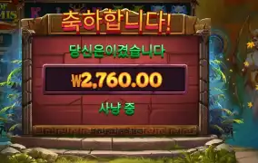 보우 오브 아르테미스 2콩 배팅