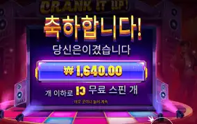 크랭크 잇 업 후기