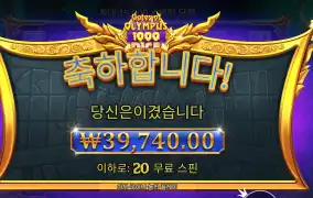 올림푸스 １０００ 다이스 ２배 띄기