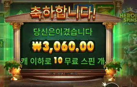 히로익 스핀즈 １０바퀴