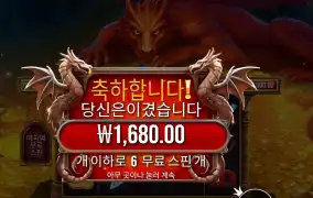 인기슬롯 슬리핑 드래곤