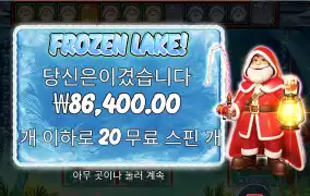 프로즌 레이크 ４３２배
