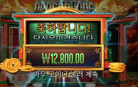 인기슬롯 드래곤 킹 핫 팟
