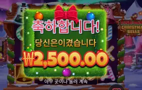 크리스마스 벨 ２천원