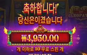 하트 오브 클레오파트라 ４천원