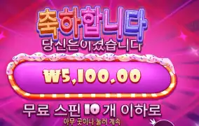 슈가 러시 다이스 5천원