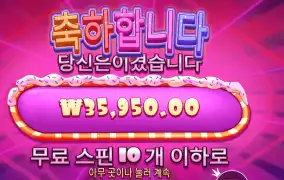 슈가 러시 다이스 １７９배