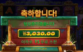 게이츠 오브 아즈텍 3천원