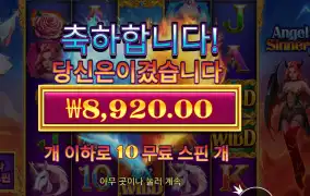 엔젤 시너 8천원