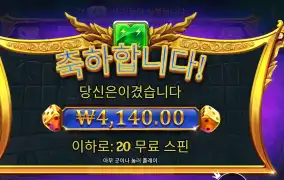 게이츠 오브 올림푸스 다이스 추가 5스핀