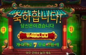 그리디 포춘 피그 2콩 배팅