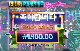 인기슬롯 클럽 트로피카나 해피 아워