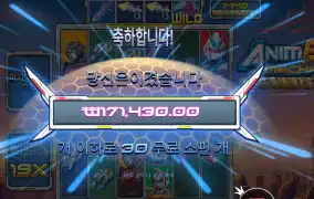 애니메 메카 메가웨이즈 ８５７배