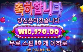 슈가 러시 엑스마스 ２콩 배팅 결과