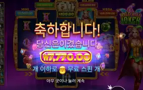 와일드 와일드 조커 8스핀