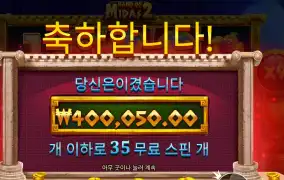 핸드 오브 마이다스  ２０００배