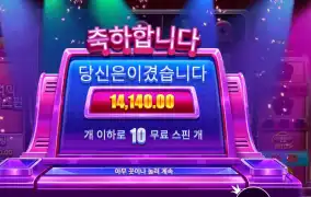 라이프 리워즈 １０스핀