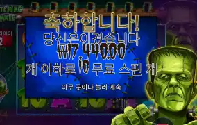 프라이트닝 프랭키 후기