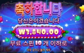 온라인슬롯 슈가 러시 엑스마스