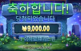 온라인슬롯 템플 가디언즈