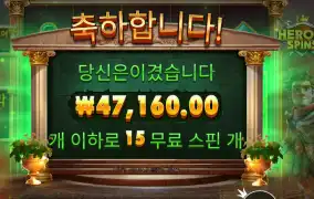 히로익 스핀즈 235배
