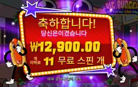 빅 버거 １２천원