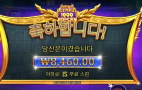 게이츠 오브 올림푸스 1000 다이스 후기