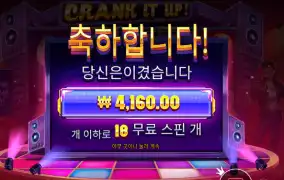 크랭크 잇 업 １８바퀴