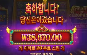 하트 오브 클레오파트라 193배
