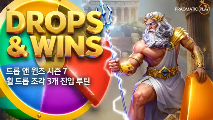 프라그마틱 Drops & Wins 시즌7 Wheel Drops 조각 3개 진입 루틴