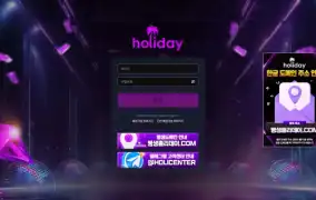 홀리데이 먹튀