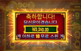 5라이온스 3콩 10스핀