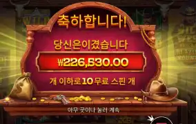 와일드 웨스트 골드 블레이징 바운티 １１３２배