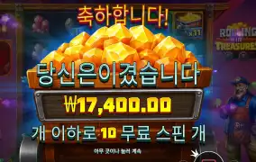 롤링 인 트레저스