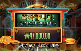 드래곤 킹 핫 팟 235배