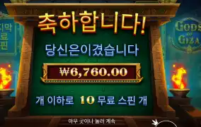 인기슬롯 갓즈 오브 기자 １０스핀