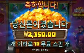 인기슬롯 롤링 인 트레저스