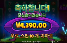 프라그마틱 플랜트 에일리언 10스핀