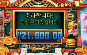 8 골든 드래곤 챌린지 21천원