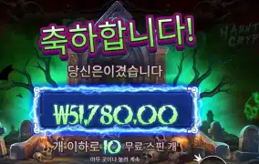 혼티드 크립트 258배