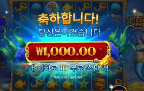 머메이즈 트레저 트로브 10스핀