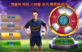 스핀 앤 스코어 갬블 광탈