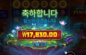 게이츠 오브 파이로스 17천원