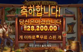 바운티 헌터 １４１배