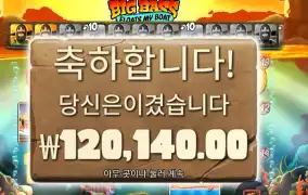 빅 배스 플로트 마이 보트 600배