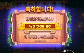 포춘 힛 앤 롤 후기