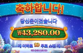 산타스 엑스마스 러시 ４３천원