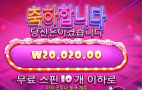 슈가 러시 다이스 ２콩 배팅